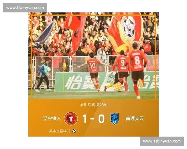 八年蛰伏终圆梦！辽宁铁人冲超，鞍山球迷燃爆铁西